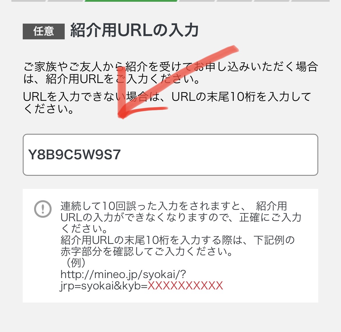 マイネオ 紹介